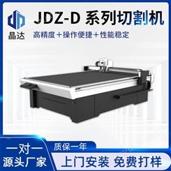 柔性材料裁剪 JDZ-D 系列布料裁切机 无焦边 使用过程中无烟 无异味