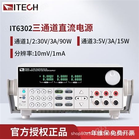 艾德克斯(ITECH)IT6302三通道可编程直流稳压隔离电源30V/3A