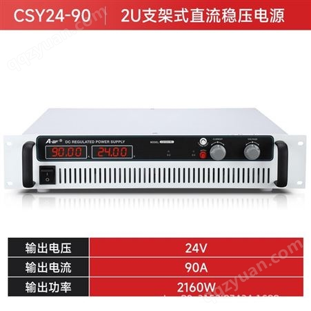 A-BF/不凡CSY24-90机架式大功率直流稳压电源可调开关电源2160W