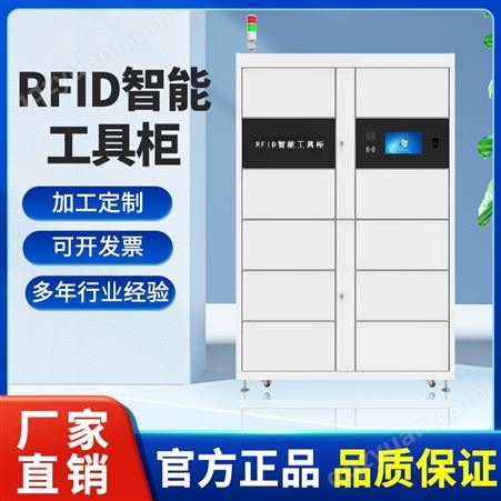 RFID智能工具借还柜刷卡存取自动盘点装备柜